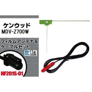 L型 フィルムアンテナ 左1枚 & ケーブル 1本 セット ケンウッド