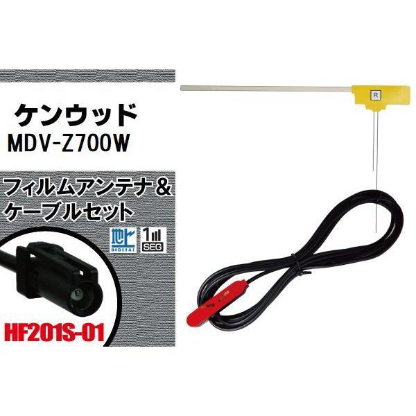 L型 フィルムアンテナ 1枚 &amp; ケーブル 1本 セット ケンウッド KENWOOD 用 MDV-Z...