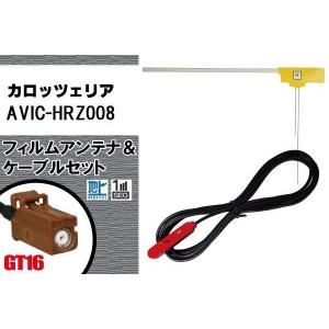 ケンウッド　フルセグナビ用　新型　TVアンテナケーブル、フィルムアンテナ　セット L型 フィルムアンテナ 1枚 & ケーブル 1本 セット ケンウッド KENWOOD