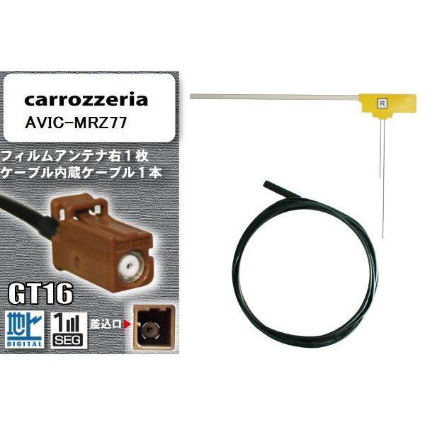 フィルムアンテナ ケーブル セット 地デジ カロッツェリア carrozzeria 用 アンテナ A...