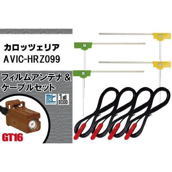 L型 フィルムアンテナ 4枚 4本 セット carrozzeria カロッツェリア AVIC-HRZ...