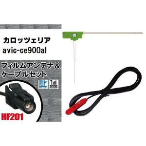 フィルムアンテナ ケーブル セット 地デジ ケンウッド KENWOOD 用 MDV