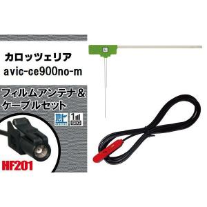 フィルムアンテナ 右1枚 MDV-D207BT ケンウッド KENWOOD 用 地デジ