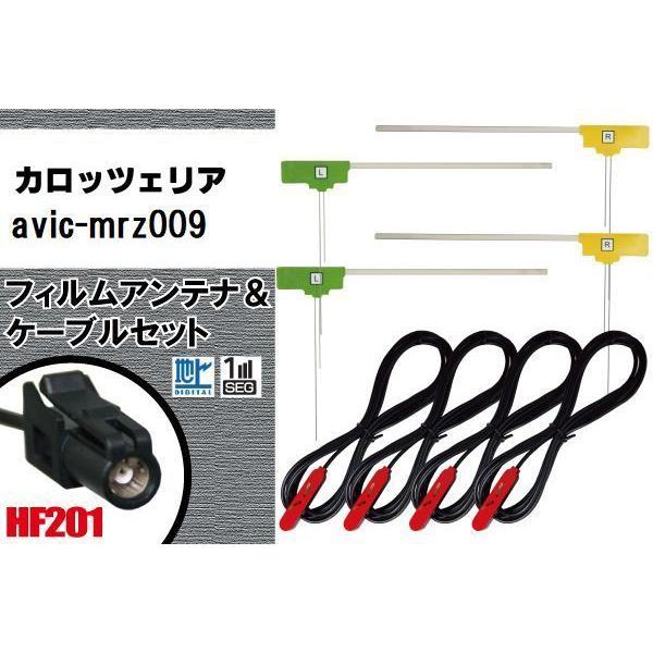 L型 フィルムアンテナ 4枚 ケーブル 4本 セット carrozzeria AVIC-MRZ009...