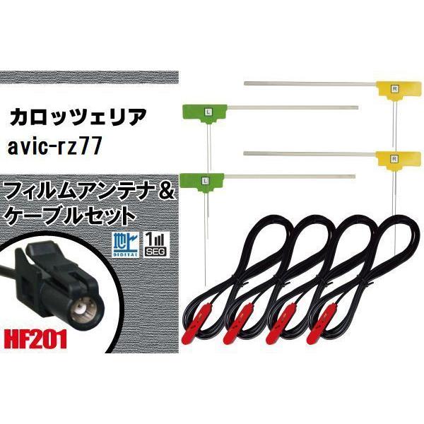 L型 フィルムアンテナ 4枚 ケーブル 4本 セット carrozzeria カロッツェリア AVI...