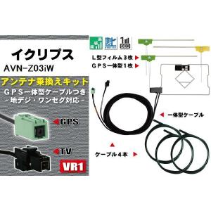 ECLIPSE イクリプス ナビ AVN-V02 VR1 端子 GPS一体型ケーブル