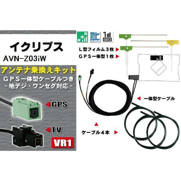 フィルムアンテナ ケーブル 地デジ ワンセグ フルセグ イクリプス ECLIPSE DTVF12 同...