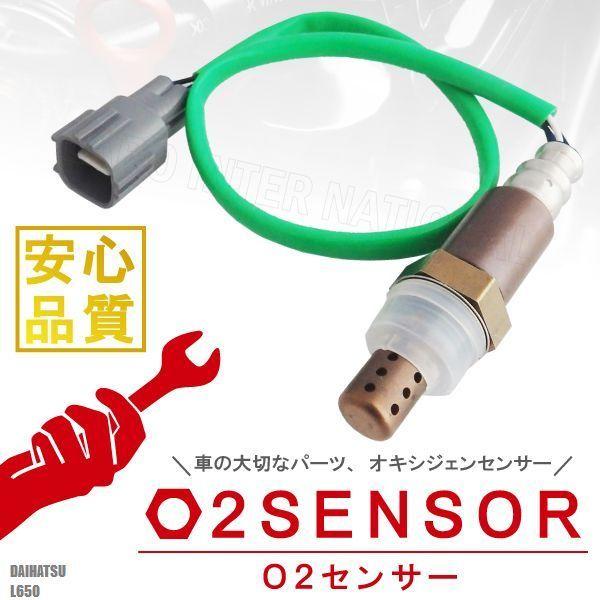 O2センサー 89465-97212 対応 ミラ ジーノ L650 ダイハツ 用 オキシジェンセンサ...