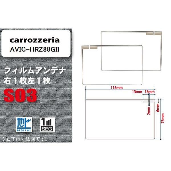 地デジ カロッツェリア carrozzeria 用 スクエア型 フィルムアンテナ AVIC-HRZ8...