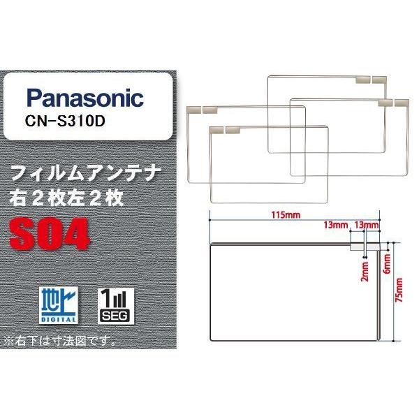 地デジ パナソニック Panasonic 用 スクエア型 フィルムアンテナ CN-S310D 対応 ...