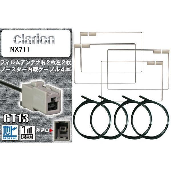 フィルムアンテナ ケーブル 4本 セット 地デジ クラリオン Clarion 用 NX711 対応 ...