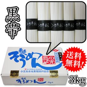 そうめん 素麺組合 小豆島手延素麺 島の光 3...の詳細画像1