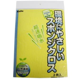 【ゆうパケット送料無料1】kalle 環境にやさしいスポンジクロス 2枚入り 49589581020...