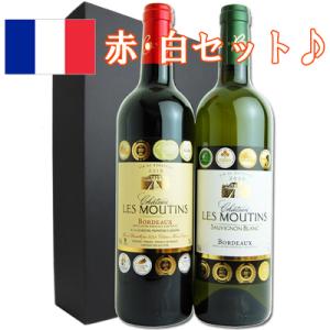 ワインセット フランス シャトー・レ・ムータン ボルドー赤・白 2本セット ギフトボックス入 600240 贈り物 内祝 送料無料