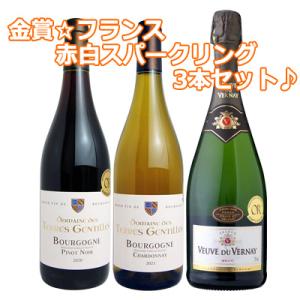 ワインセット ★金賞受賞★フランス赤白スパークリング 3本セット 600359 送料無料 ギフト 泡 赤ワイン 白ワイン