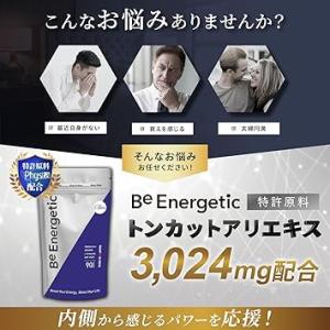 Be Energetic トンカットアリ アル...の詳細画像2