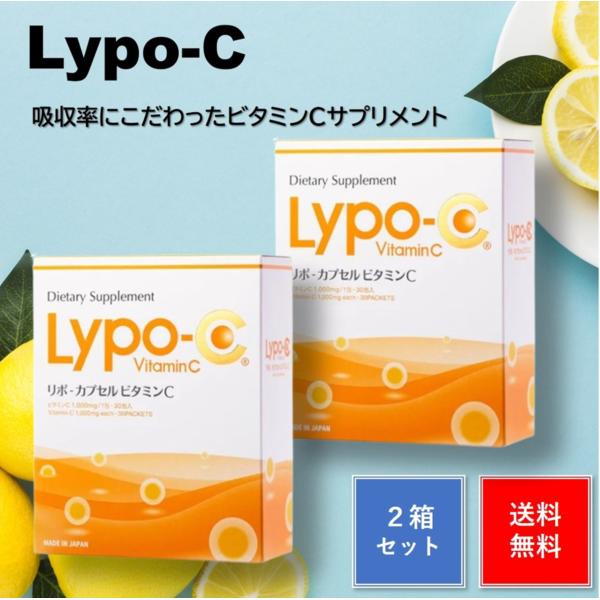 Lypo-C リポC リポカプセル ビタミンC リポソーム 60包 (2箱分) リポシー 箱なし 正...