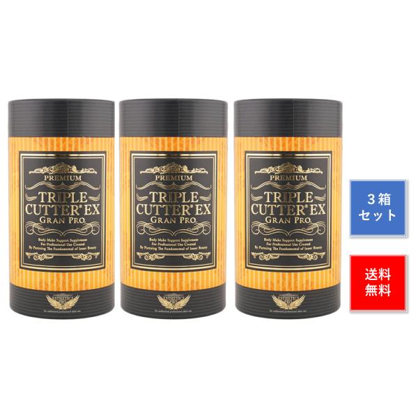 エステプロラボ トリプルカッターEX グランプロ 30包 3箱セット 正規品 箱なし インナービュー...