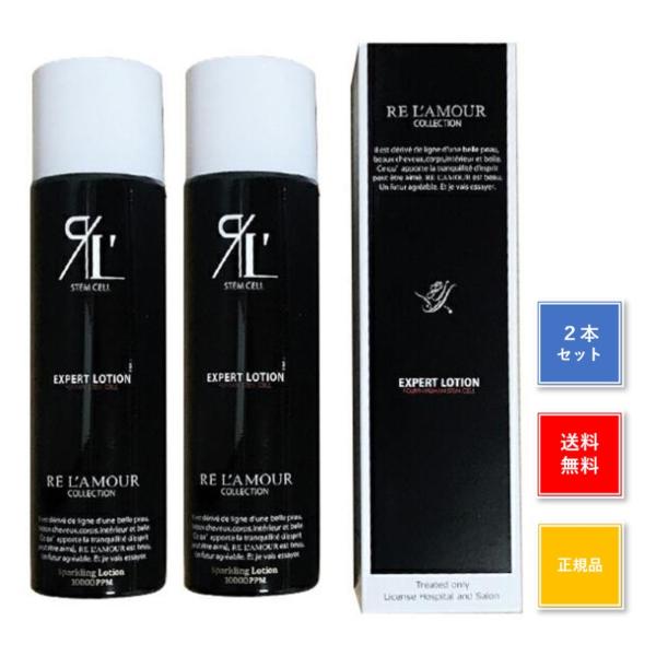 リアムール エキスパートローション 150g 2本セット 正規品 化粧水 炭酸化粧水 全身化粧水 頭...