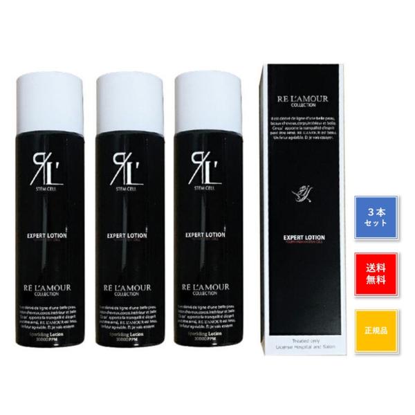 リアムール エキスパートローション 150g 3本セット 正規品 化粧水 炭酸化粧水 全身化粧水 頭...