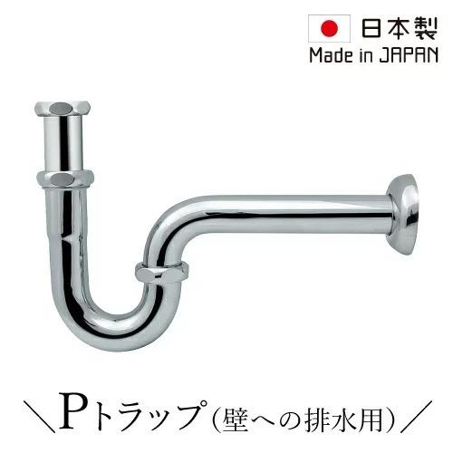 Pトラップ テール管セット 日本製 直径Φ25用 壁用 [代引決済不可]
