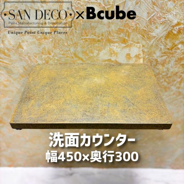 洗面カウンター 天板 オリジナル 木製 日本製 リフォーム コンパクト 小さい おしゃれ 綺麗 DI...