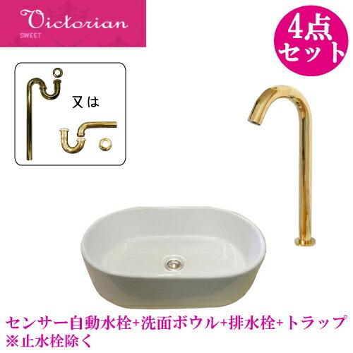おしゃれ センサー自動水栓 セット 4点 洗面台 手洗い器 洗面ボウル 陶器 洗面所 大きい 置き型...