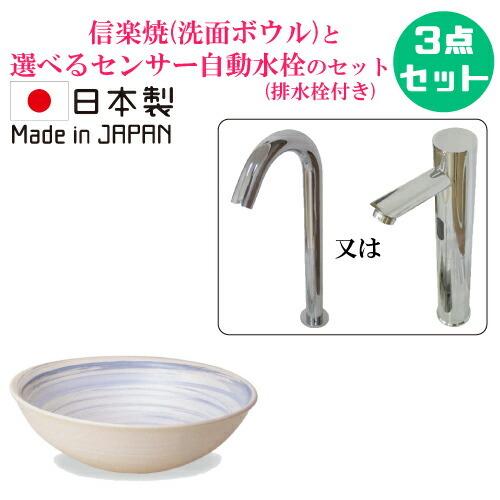 信楽焼 洗面ボウル 手洗い鉢 陶器 大きい センサー自動水栓 おしゃれ セット 置き型 蛇口 交換 ...