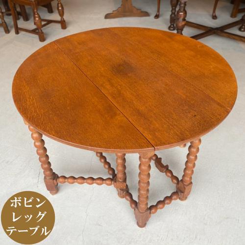 アンティーク 家具 丸い テーブル リビング ダイニング ヴィンテージ コンパクト イギリス製 小さ...
