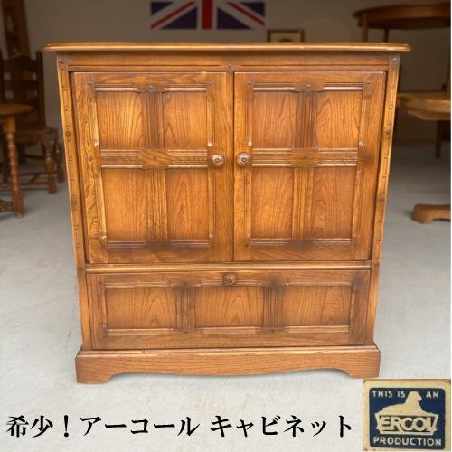 アーコール Ercol テレビ台 キャビネット ダイニング リビング 寝室 イギリス製 ヴィンテージ...