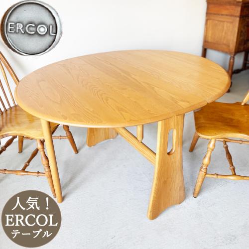 アーコール Ercol 丸い ダイニングテーブル おしゃれ 家具 ミッドセンチュリー かわいい バタ...