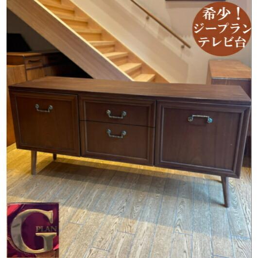 ジープラン G-plan サイドボード テレビ台 リビング ダイニング ヴィンテージ アンティーク ...