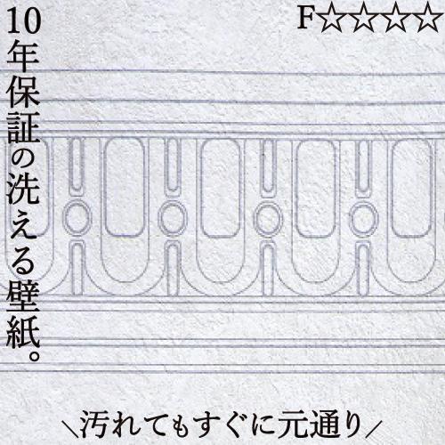 洗えるクロス 壁紙 のり無し おしゃれ 汚れ 簡単除去 ペット  腰壁 リビング 洗面所 子供部屋 ...