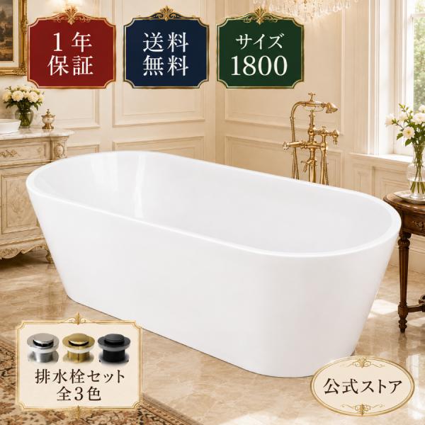 バスタブ 置き型 浴槽 おしゃれ 綺麗 かわいい 高級  白 ホワイト リフォーム ラグジュアリー ...