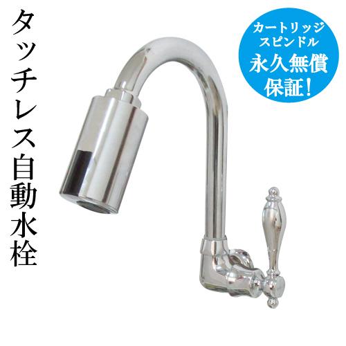 センサー水栓 自動水栓 壁付け 水栓 蛇口 交換 リフォーム  おしゃれ 単水栓 タッチレス シルバ...