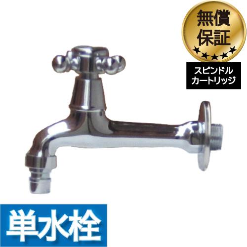 洗面水栓 蛇口 水栓金具 洗濯機用 壁付け 単水栓 クロスハンドル シルバー（銀） 奥行13.8cm...