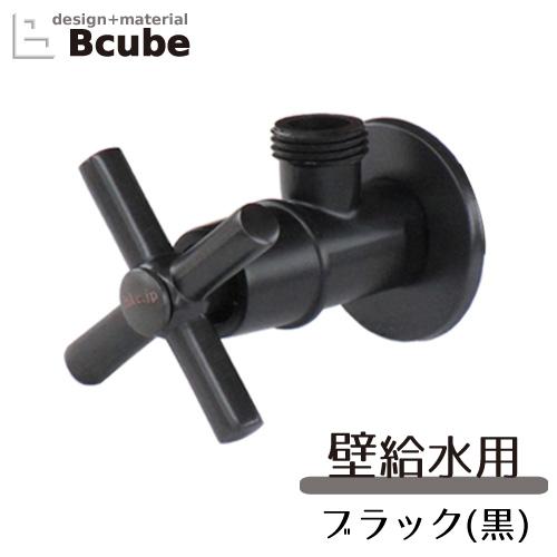 止水栓 壁給水タイプ おしゃれ リフォーム 交換 クロスハンドル ブラック(黒) INK-03040...