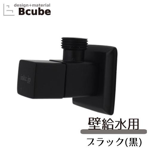 止水栓 壁給水タイプ おしゃれ リフォーム 交換 スクエア ハンドル ブラック(黒) INK-030...