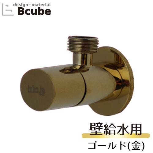 止水栓 壁給水タイプ おしゃれ リフォーム 交換 オーバル ハンドル  ゴールド(金) INK-03...