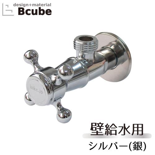 止水栓 壁給水タイプ おしゃれ リフォーム 交換 クロスハンドル シルバー（銀）INK-030402...