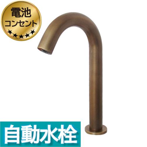 センサー水栓 自動水栓 水栓 蛇口 交換 単水栓 タッチレス ブロンズ（古銅） 奥行13.5×吐水口...