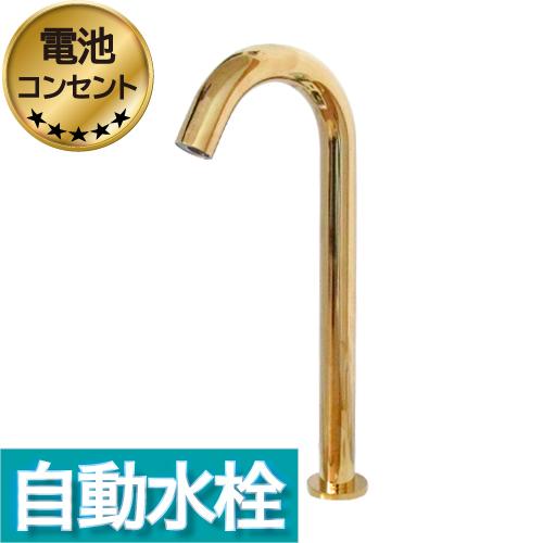 センサー水栓 自動水栓 トール 水栓 蛇口 交換 リフォーム  おしゃれ 単水栓 タッチレス ゴール...