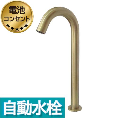 センサー水栓 自動水栓 蛇口 交換 リフォーム  おしゃれ 単水栓 タッチレス アンティーク（古金）...