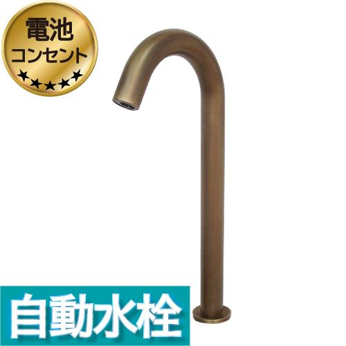 センサー水栓 自動水栓 水栓 蛇口 交換 リフォーム  おしゃれ 単水栓 タッチレス ブロンズ（古銅...