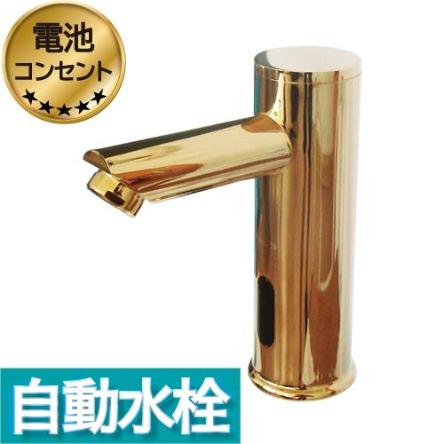 センサー水栓 自動水栓 水栓 蛇口 交換 リフォーム  おしゃれ 単水栓 タッチレス ゴールド（金）...