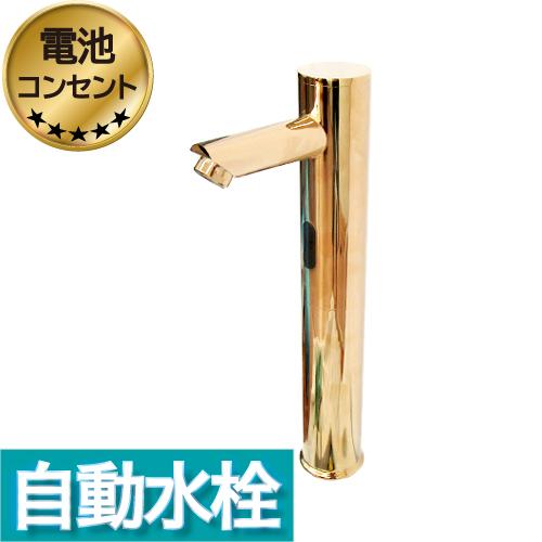 センサー水栓 自動水栓 水栓 蛇口 交換 リフォーム  おしゃれ 単水栓 タッチレス ゴールド（金）...