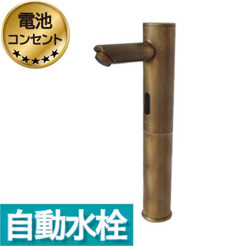 センサー水栓 自動水栓 水栓 蛇口 交換 リフォーム  おしゃれ 単水栓 タッチレス ブロンズ（古銅...