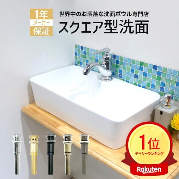 洗面ボウル おしゃれ リフォーム 水回り ヨーロピアン 浴室 洗面所 洗面台 陶器 四角型 スクエア...