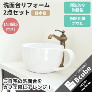 洗面ボウル 深型 コーヒーカップ 珈琲 陶器 おしゃれ