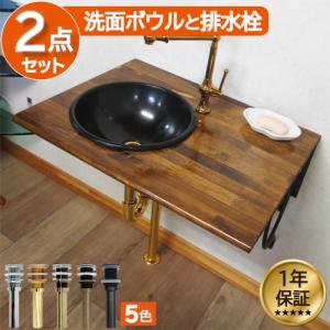手洗い器 セット 2点 洗面ボウル 排水栓 おしゃれ